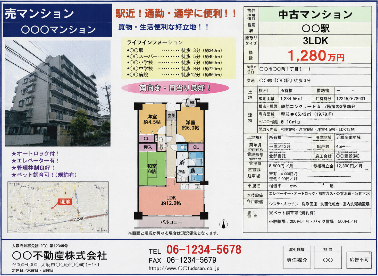 他社マイソクのサンプル（AIによる生成イメージ）